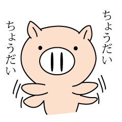 [LINEスタンプ] ぶたの主張3