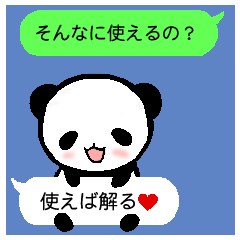 [LINEスタンプ] 使える！吹き出しゆるかわパンダ