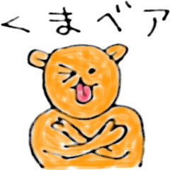 [LINEスタンプ] くまベア