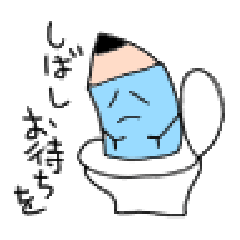 [LINEスタンプ] 便秘の鉛筆べんぴつ君