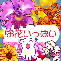 [LINEスタンプ] 花々と猫