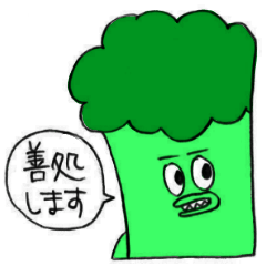 [LINEスタンプ] ブロッコリーのような質問