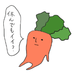 [LINEスタンプ] 今日のニンジン。（第二弾）