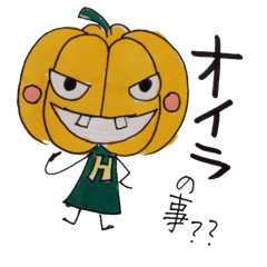 [LINEスタンプ] 自由気ままなぁかぼちゃん