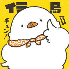 [LINEスタンプ] イラ鳥 イライラする鳥ver.唐草