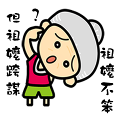 [LINEスタンプ] grandmother don't say