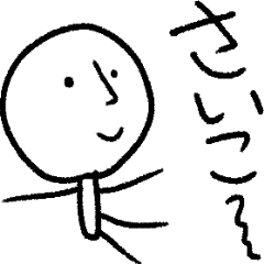 [LINEスタンプ] さいこ〜に個性的なスタンプ