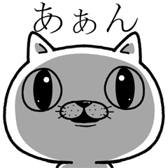 [LINEスタンプ] 大き目にゃんこ