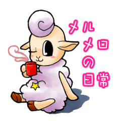 [LINEスタンプ] メルメロの日常