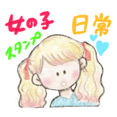 [LINEスタンプ] 少女の日常スタンプ