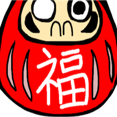 [LINEスタンプ] 縁起ダルマ