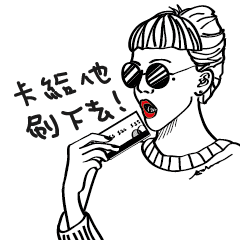 [LINEスタンプ] Lips girl is fashion