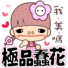 [LINEスタンプ] My best naughty girl friend