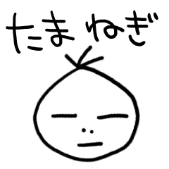 [LINEスタンプ] たまねぎヘッド