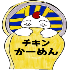 [LINEスタンプ] チキンかーめんスタンプ