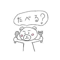 [LINEスタンプ] ニククマ2