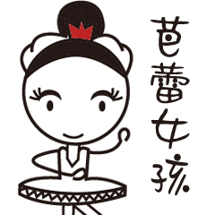 [LINEスタンプ] Ballet Girl day in the life