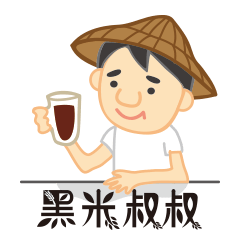 [LINEスタンプ] uncle black rice