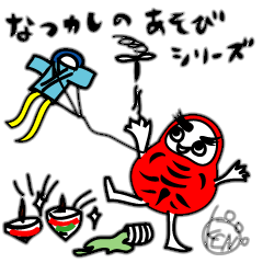 [LINEスタンプ] 日本のなつかしきもの