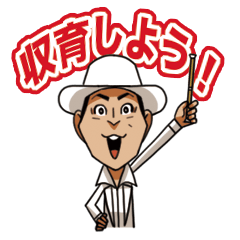 [LINEスタンプ] 収納王子コジマジック2