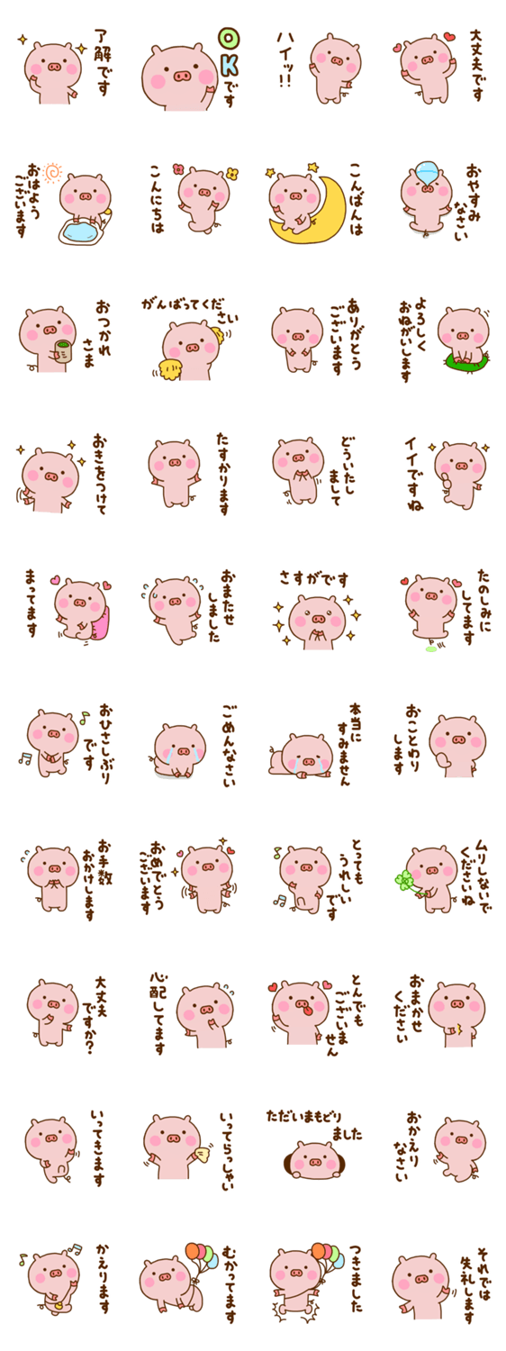 ぶたひな ☆敬語編☆のスタンプ詳細