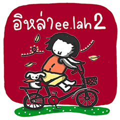 [LINEスタンプ] ee.lah2