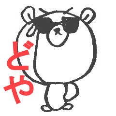 [LINEスタンプ] しろくまっす