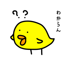 [LINEスタンプ] わからんヒヨコ