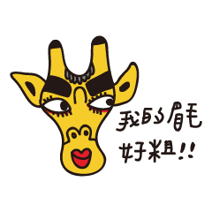 [LINEスタンプ] giraffe's daily