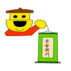 [LINEスタンプ] 茶右衛門