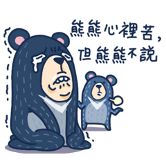 [LINEスタンプ] Formosan black bear strong！ Song la ！