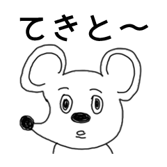 [LINEスタンプ] てきとーマウス