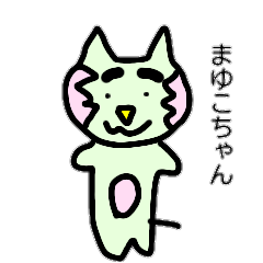 [LINEスタンプ] まゆこちゃんスタンプ