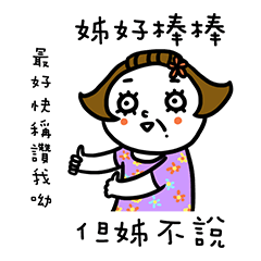 [LINEスタンプ] sister don't say