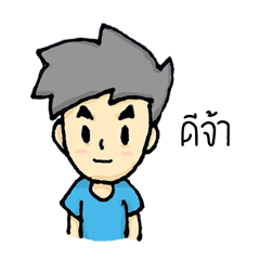 [LINEスタンプ] DekchaiToey