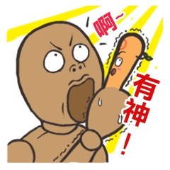 [LINEスタンプ] puppet and forefinger