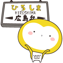 [LINEスタンプ] 幸福の黄色いフクロウ 広島弁