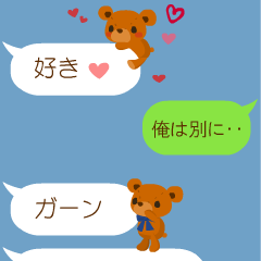 [LINEスタンプ] 動くchibi bear(ふきだし)