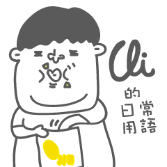 [LINEスタンプ] Cli daily life