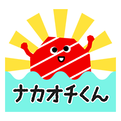 [LINEスタンプ] ナカオチくん