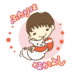 [LINEスタンプ] ふたりはなかよし