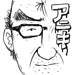 [LINEスタンプ] アニキ