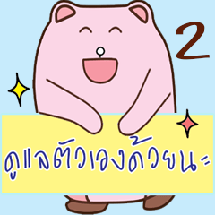 [LINEスタンプ] HAPPY BEARRY two