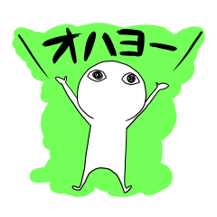 [LINEスタンプ] のんびり生きる