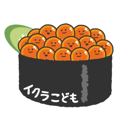 [LINEスタンプ] イクラこども