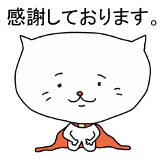 [LINEスタンプ] ねこマン（敬語の巻）