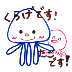 [LINEスタンプ] クラゲ・タコの日常会話