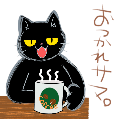 [LINEスタンプ] 目付きの悪いクロネコ