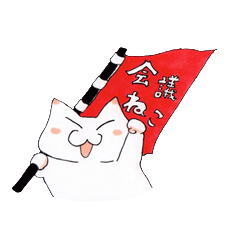 [LINEスタンプ] 会議ねこ