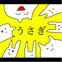 [LINEスタンプ] うさぎのようなどうぶつ